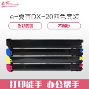 【精选】e代经典 （GBHX）夏普DX-20/25CT墨粉盒四色套装 适用DX2508NC 2008UC打印机