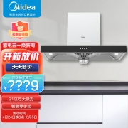 【精选】美的（Midea） CXW-220-B80A  油烟机 （计价单位：台）