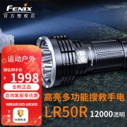 【精选】FENIX LR50R (GBQX ) 手提式强光手电筒 12000流明  (单位:个)