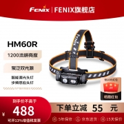 【精选】FENIX HM60R (GBQX ) 强光头灯 1200流明 标配2600mAh (单位:个)