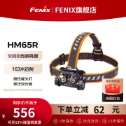 【精选】FENIX HM65R (GBQX ) 强光头灯 1400流明 标配3400mAh (单位:个)