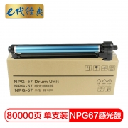 【精选】e代经典 NPG-67硒鼓 适用佳能iR-ADV C3520 3525 3530 3320 3325 3020 3025感光鼓组件