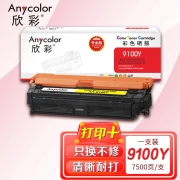 【精选】欣彩（Anycolor） CRG-322Y 硒鼓（专业版）AR-9100Y黄色 适用佳能Canon LBP9600C 9500C 9100C打印机