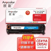 【精选】欣彩（Anycolor）CE411A蓝色硒鼓 专业版 AR-M451C 305A 适用惠普HP M351a M451dn M451nw M375nw M475dn