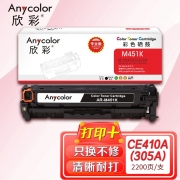 【精选】欣彩（Anycolor）AR-M451K（专业版）CE410A 黑色硒鼓 305A 适用惠普HP M351a M451dn M451nw M375nw