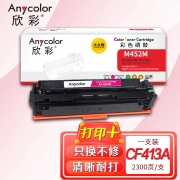 【精选】欣彩（Anycolor） CF413A 410A硒鼓 大众版 AR-M452M红色 适用惠普HP M377dw M452dw M452nw MPF M477fdn M477fdw M477fnw