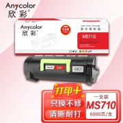 【精选】欣彩（Anycolor） MS710粉盒 专业版 AR-MS710 6K 适用利盟LEXMARK MS710 MS711 打印机