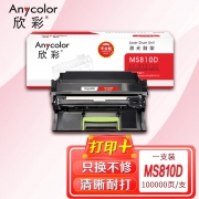 【精选】欣彩（Anycolor） MS810成像鼓 AR-MS810D硒鼓100K 适用利盟 MS810 811 S812 MX710 711 810 811 812