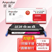 【精选】欣彩（Anycolor）CRG311硒鼓（专业版）AR-5300M红色CRG311M适用佳能 CANON LBP5300 5360 5400