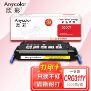 【精选】欣彩（Anycolor）CRG311硒鼓（专业版）AR-5300Y黄色CRG311Y 适用佳能 CANON LBP5300 5360 5400