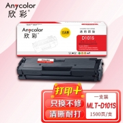 【精选】欣彩（Anycolor） MLT-D101S硒鼓 大众版 AR-D101S 适用三星ML-2161 SCX-3401 打印机