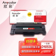 【精选】欣彩（Anycolor） MLT-D1053L硒鼓 大众版 AR-D1053L 适用三星ML-1911 ML-2526 ML-2581N SCX-4601