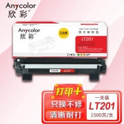 【精选】欣彩（Anycolor）AR-LT201 大众版 墨粉盒 适用联想 S1801 M7206 M7206W LJ2205 2206W M1851 M7255F