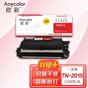 【精选】欣彩（Anycolor）TN-2015粉盒 大众版 AR-TN2015 2.1K 适用兄弟Brother HL-2130 2132 DCP7055 打印机