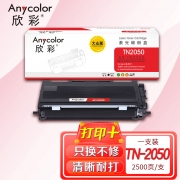 【精选】欣彩（Anycolor）TN-2050/350粉盒 大众版 AR-TN2050黑色墨粉盒 适用兄弟2030 2040 2070 7010 7420 FAX2820