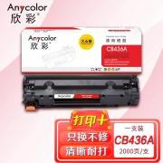 【精选】欣彩（Anycolor）AR-CB436A硒鼓 大众版 36A 适用惠普HP LaserJet P1505 P1505N M1120n M1522nf SHNGC-1503