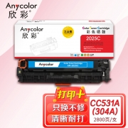 【精选】欣彩（Anycolor）AR-2025C 大众版 CC531A蓝色硒鼓 304A 适用惠普HP Color LaserJet CP2025 2320