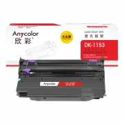 【精选】欣彩（Anycolor） DK-1153硒鼓 大众版 AR-DK1153鼓架 适用京瓷kyocera P2235dn P2235dw打印机 不含粉盒