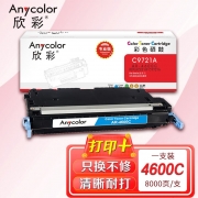 【精选】欣彩（Anycolor） C9721A硒鼓（专业版）AR-4600C蓝色 641A适用惠普HP 4600 4650系列 打印机