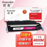 【精选】欣彩（Anycolor） C9723A硒鼓（专业版）AR-4600M红色 641A适用惠普HP 4600 4650系列 打印机