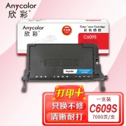 【精选】欣彩（Anycolor） CLT-C609S硒鼓 专业版 AR-C609S蓝色 适用三星CLP-775ND 770 771 本品非全新壳件