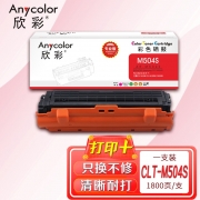 【精选】欣彩（Anycolor）CLT-M504S硒鼓（专业版）AR-M504S红色 适用三星 CLP-415N CLX-4195N 4195FN