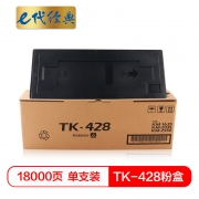 【精选】e代经典 TK-428（GBHX1） 粉盒 适用京瓷（kyocera）KM-1635/2035/2550复印机