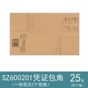 【精选】西玛 Simaa 凭证封面通用包角 SZ600201  25套/包