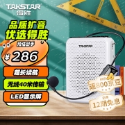 【精选】得胜/TAKSTAR E300W 无线小蜜蜂扩音器