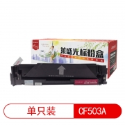 【精选】莱盛光标（GBJB）LSGB-CF503A红色 粉盒适用于HP m254nw/m254dw/m281fdn/m280fdw 红色