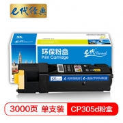 【精选】e代经典 （GBHX）施乐CP305d粉盒黄色商务版 适用富士施乐CP305d CM305df墨粉筒CT201639