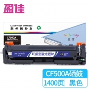 【精选】盈佳 硒鼓 CF500A 商专版 适用机型：HP Color LaserJet Pro M254dw M245nw M281fd M281fdn M281dw M280nw 1400页 黑色