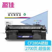 【精选】盈佳 硒鼓 CF280A 商专版 适用机型：HP LaserJetPro 400 M401打印机系列 400 M425 MFP系列 2700页 黑色