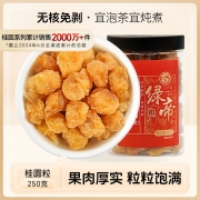 【精选】绿帝（GBHX）桂圆粒250g