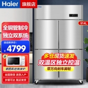 【精选】海尔（Haier）厨房冰箱   四门冰箱   980升 风循环制冷  四门冷藏冷冻  SLB-980C2D2