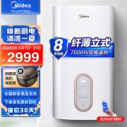 【精选】美的/Midea DSF20-70EW 电热水器 双胆变频速热热水器 20升7000W （单位：台）