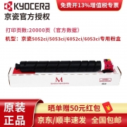 【精选】京瓷 碳粉 TK-8518M 适用机型：5052 6052 克重：450g(可打20000张