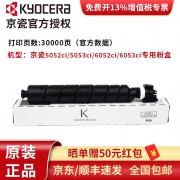 【精选】京瓷 碳粉 TK-8518K 适用机型：5052 6052 克重：650g(可打30000张）