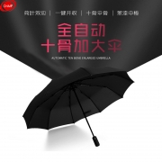 【精选】谋福 8866 加固防风防护伞 十骨全自动晴雨伞 (单位：把）