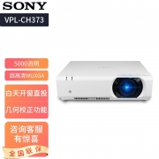 【精选】索尼（SONY） VPL-CH358 投影仪投影机 超高清 4000流明 标配（单位：台）