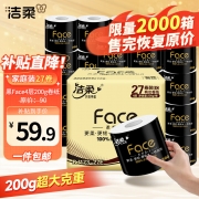 【精选】洁柔 黑Face 4层*200g/卷*27卷/箱 卷纸 （计价单位：箱) 加厚