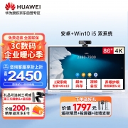 【精选】华为(HUAWEI) Ideahub Board 86英寸 会议一体机 （计价单位：套） 视频会议智慧屏电视白板 安卓+i7 16+256G 双系统