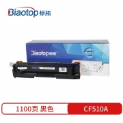 【精选】标拓 打印机硒鼓 BT-CF510A 适用于M154A/nw/M180N M181FW打印机 打印量1100页 蓝包系列 （计价单位：支） 黑色