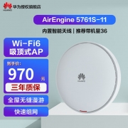 【精选】华为 AirEngine 5761S-11 无线AP 室内千兆双频wifi6接入点 （单位：台）