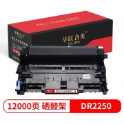 【精选】华联合美（GBJB）DR2250硒鼓鼓架 适用兄弟 HL-2240/2250DN/7060/7065DN/7360/7470