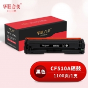 【精选】华联合美（GBJB）CF510A黑色硒鼓 适用惠普HP M154a/M154nw/M180N/M181FW 打印约1100页