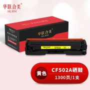 【精选】华联合美（GBJB）CF502A黄色硒鼓 适用惠普HP M254dn/M254dw/M254nw/M280nw/M281fdn/M281fdw 打印约1300页