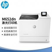 【精选】惠普/HP M652dn A4彩色激光高速单功能打印机 自动双面打印 标配（单位：台）