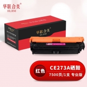 【精选】华联合美（GBJB）CE273A硒鼓 650A红色 AR-5525M 适用惠普M750 CP5520 CP5525n CP5525dn CP5525xh 专业版