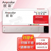 【精选】欣彩（GBOSD）复印机粉盒 AR-W9040K黑色 适用惠普77822dn E77825z E77830dn 系列